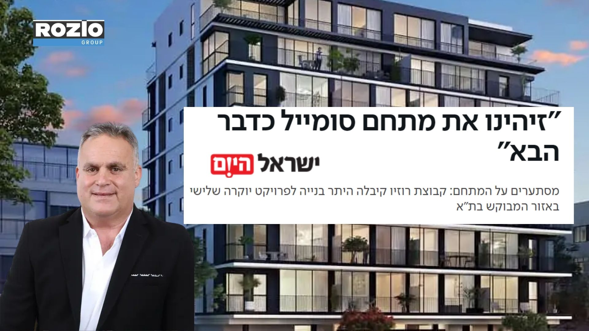 יובל רוזיו ישראל היום