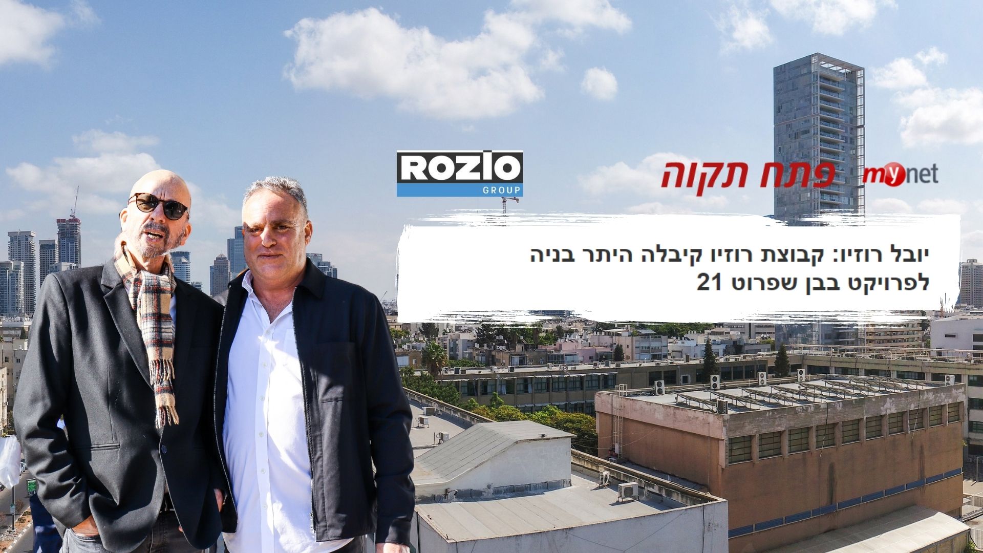 יובל רוזיו בן שפרוט 21